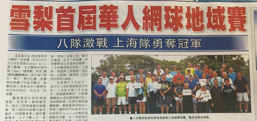 风雨中，网球人每一个瞬间都是美景—2025ACTC融侨杯华人网球省际赛（组图） - 1