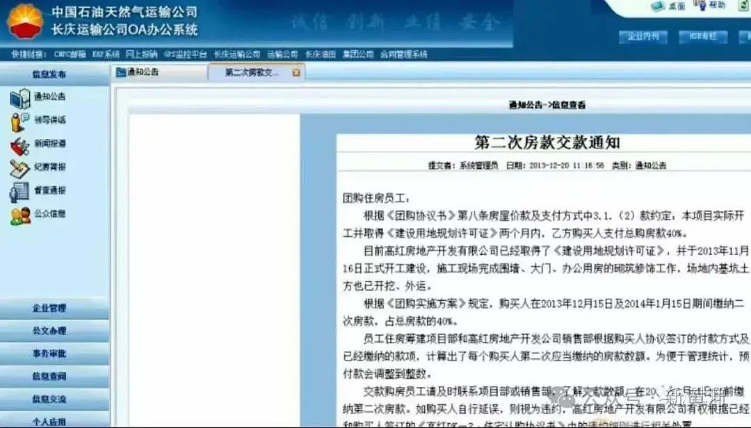 中石油下属子公司组织职工团购商品房“烂尾”:涉及资金过亿,逾期9年仍未交房(组图) - 2