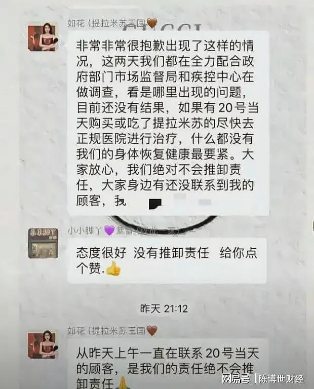 提拉米苏中毒后续：女网红账号注销，受害者晒聊天记录，人品恶劣（组图） - 13