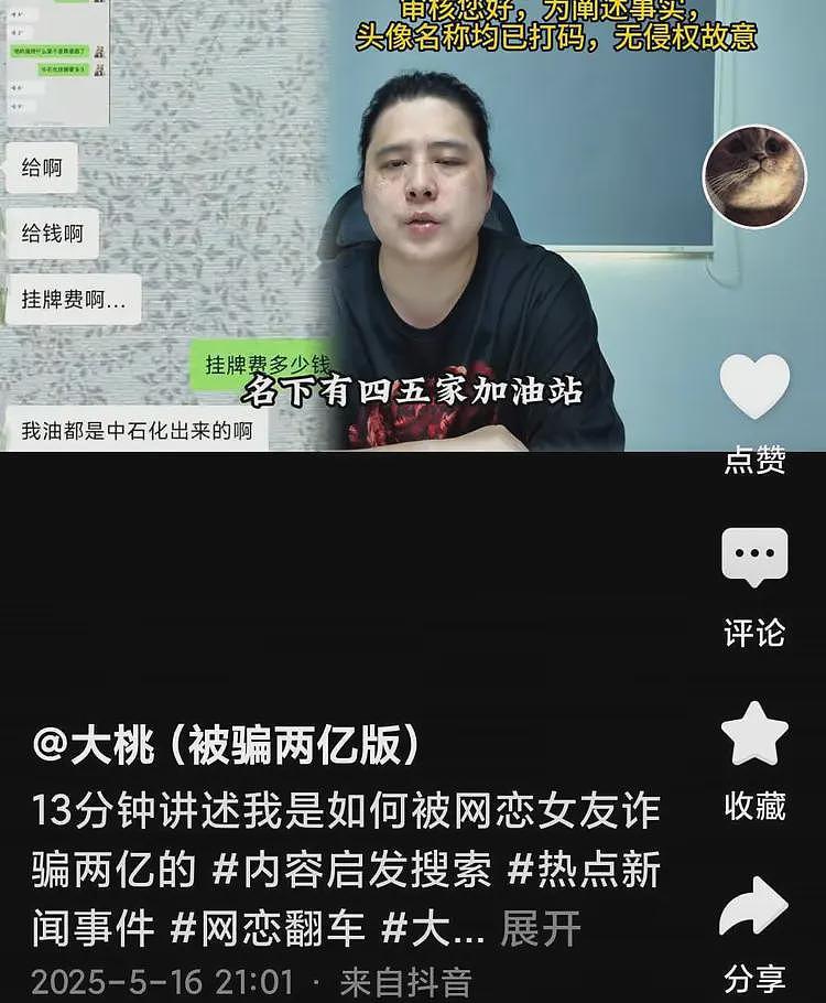男子网恋被骗走2亿,一次转账超千万!这样的智商怎么赚到2亿?(组图) - 5