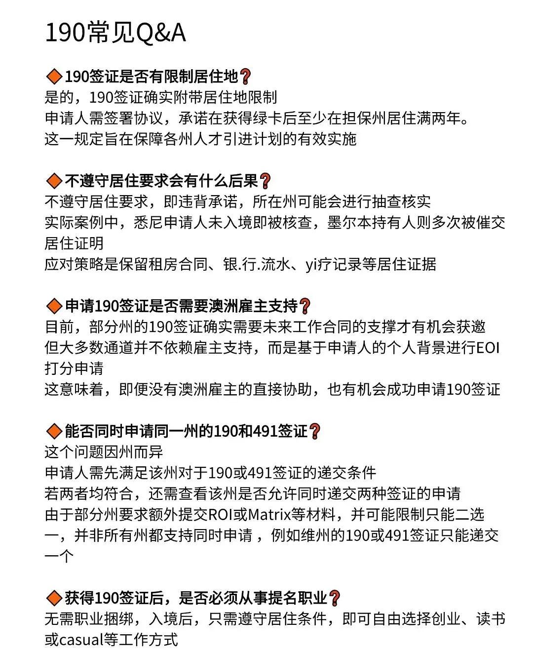 澳洲189/190拿永居必看：时间线+材料清单+QA（组图） - 5