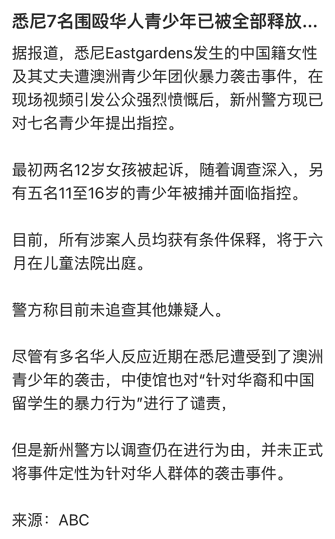 事态恶化！ 全澳突发大批青少年无差别袭击华人！ 7名打人Teens全部被释放！ 华人团结集结， 开始反抗行动（组图） - 4