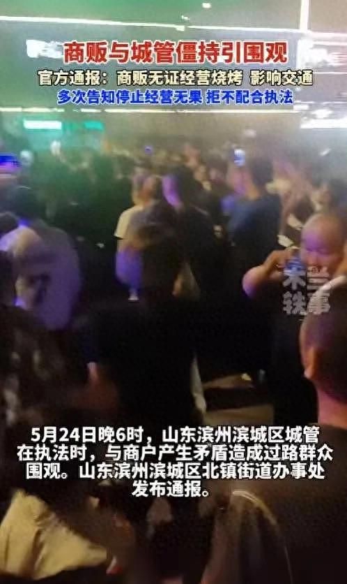 山东滨州商贩“硬钢”城管引围观，场面一度失控，知情人爆料细节（组图） - 1