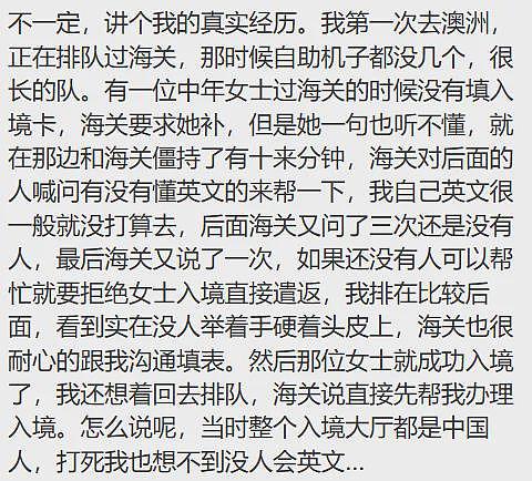 华人夫妇入境澳洲,竟被当场取消签证!英文不好真的不让入境?(组图) - 7