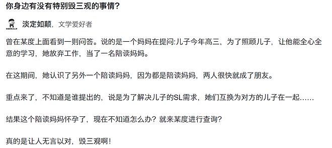 “陪读妈妈”=乱伦？（组图） - 7