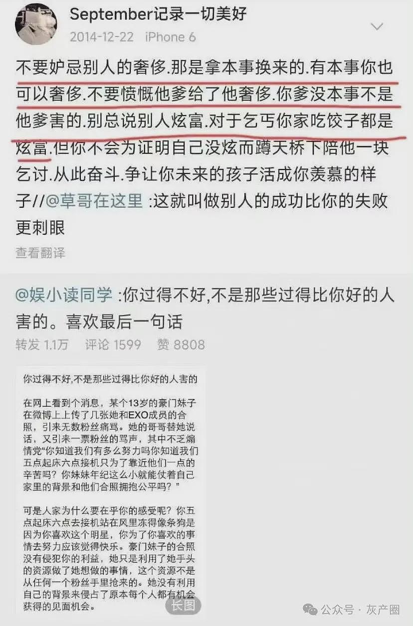 中国美妆博主竟是外逃巨贪后代！微博藏惊人秘密（组图） - 4