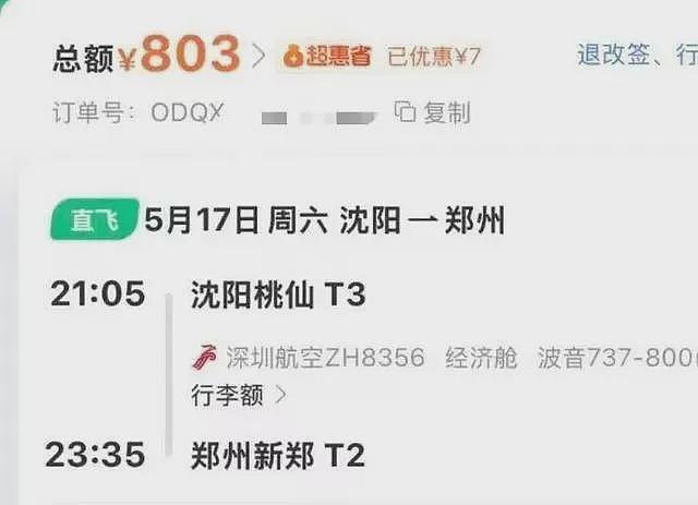 “错过航班大闹机场”大反转!不是母子,不是舍不得打车...(组图) - 1
