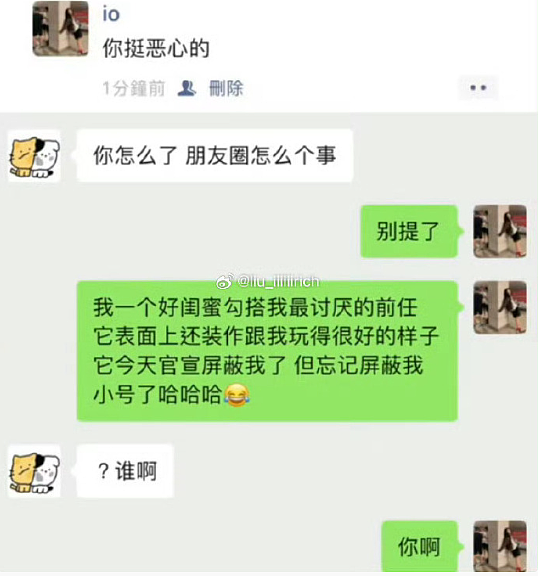 【爆笑】闺蜜和我最讨厌的前男友恋爱了？发朋友圈秀恩爱还忘记屏蔽我？（组图） - 2