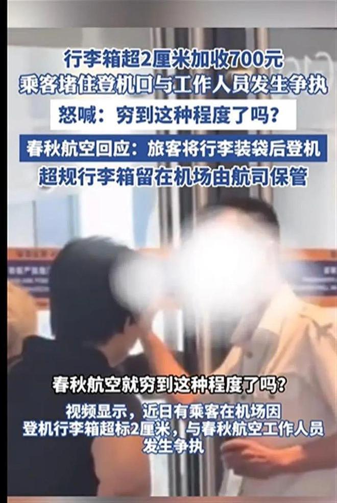 女子携20寸行李箱登机被指超标，被迫拿出衣物托运空箱（组图） - 4