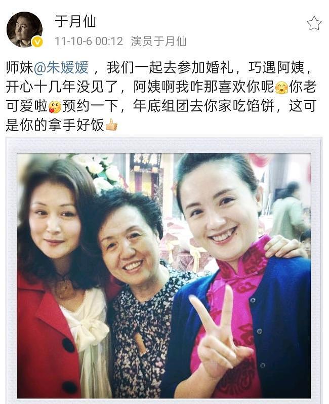 朱媛媛于月仙珍贵合影！原来两人是师姐妹，最后互动惹人泪目（组图） - 2