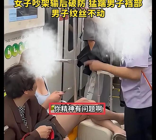女子坐地铁踢裆后续:身份、事发原因曝出!(组图) - 6
