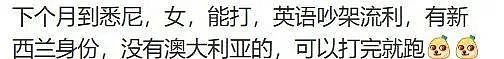 【最新进展】悉尼华人妈妈无辜遭围殴，7名青少年全部获释！华人开始“抱团”，多个团体自发巡逻...（组图） - 16