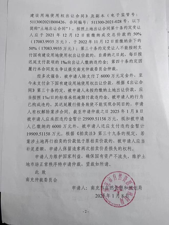代建团购房拍地后项目流产，南充向企业追讨近2.6亿违约金（组图） - 5