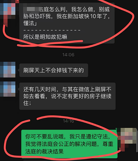 超70名中国人在新加坡被同一租房中介坑扣40万押金！四处求助无果、维权险被打...（组图） - 13
