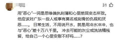 “广东人开水烫碗令人恶心”知名教授吐槽广东人引发全网热议,官媒发声(视频/组图) - 6
