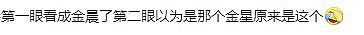金晨最新生图撞脸金星，湿发造型太油腻，医美感比韩国女星还重（组图） - 11