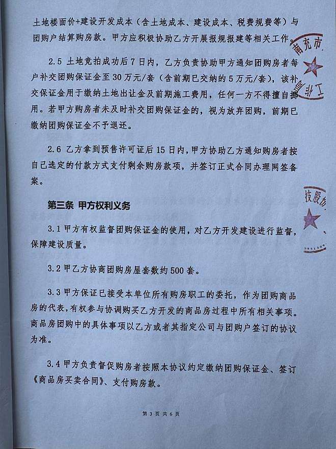 代建团购房拍地后项目流产，南充向企业追讨近2.6亿违约金（组图） - 3