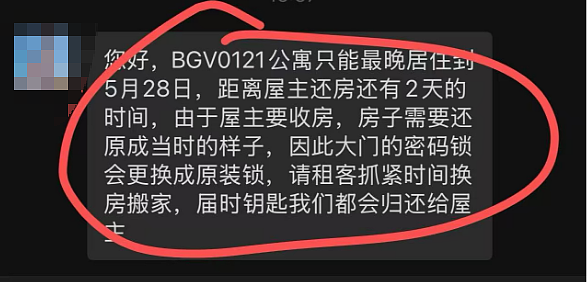 超70名中国人在新加坡被同一租房中介坑扣40万押金！四处求助无果、维权险被打...（组图） - 8
