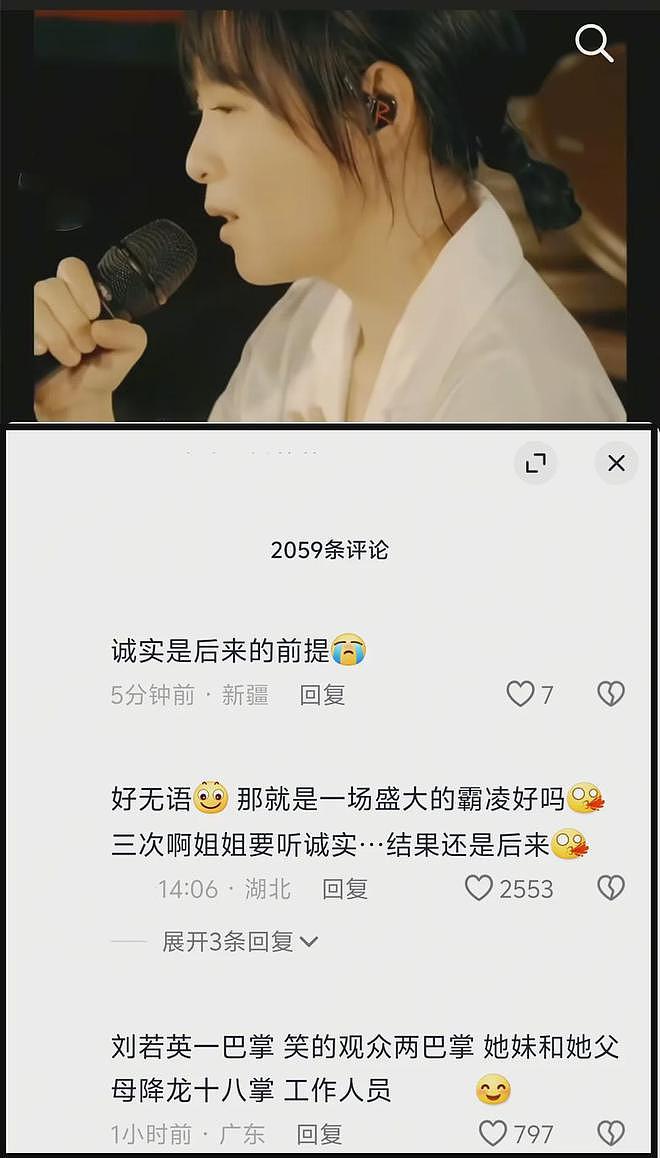 刘若英演唱会点歌风波升级!评论区控不住了,网友呼吁补偿姐姐(组图) - 3