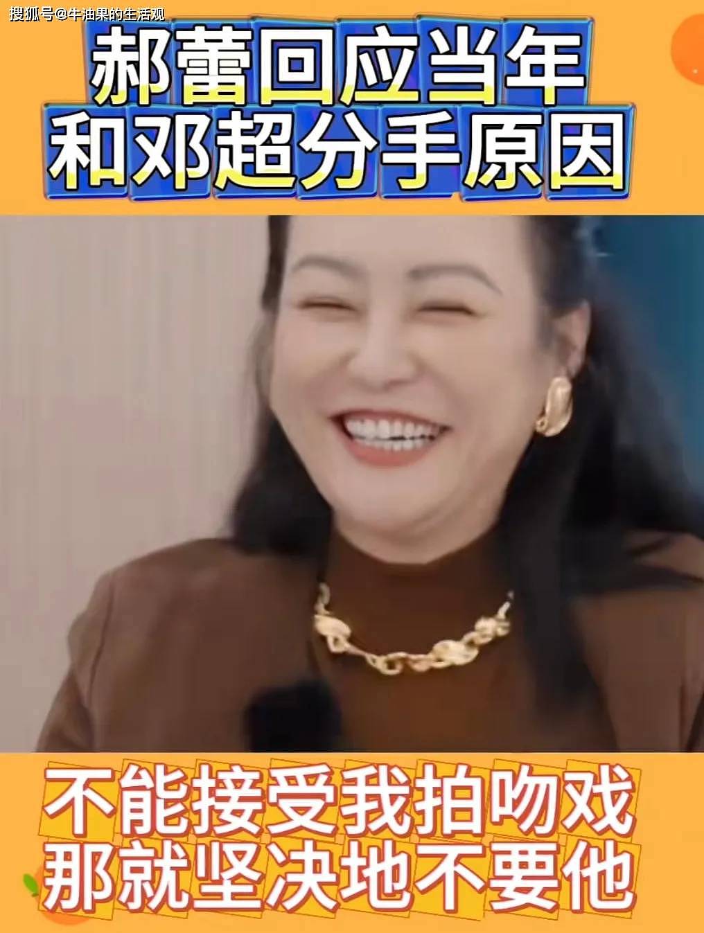 郝蕾谈与邓超分手原因，吐槽对方小心眼，看来孙俪才是对的人（组图） - 2
