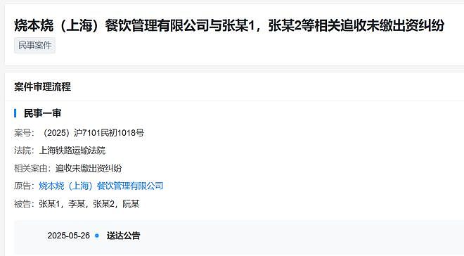 明星开餐饮，又出事了！张翰被起诉，曾任烧本烧“火星烤肉主理人”（图） - 1