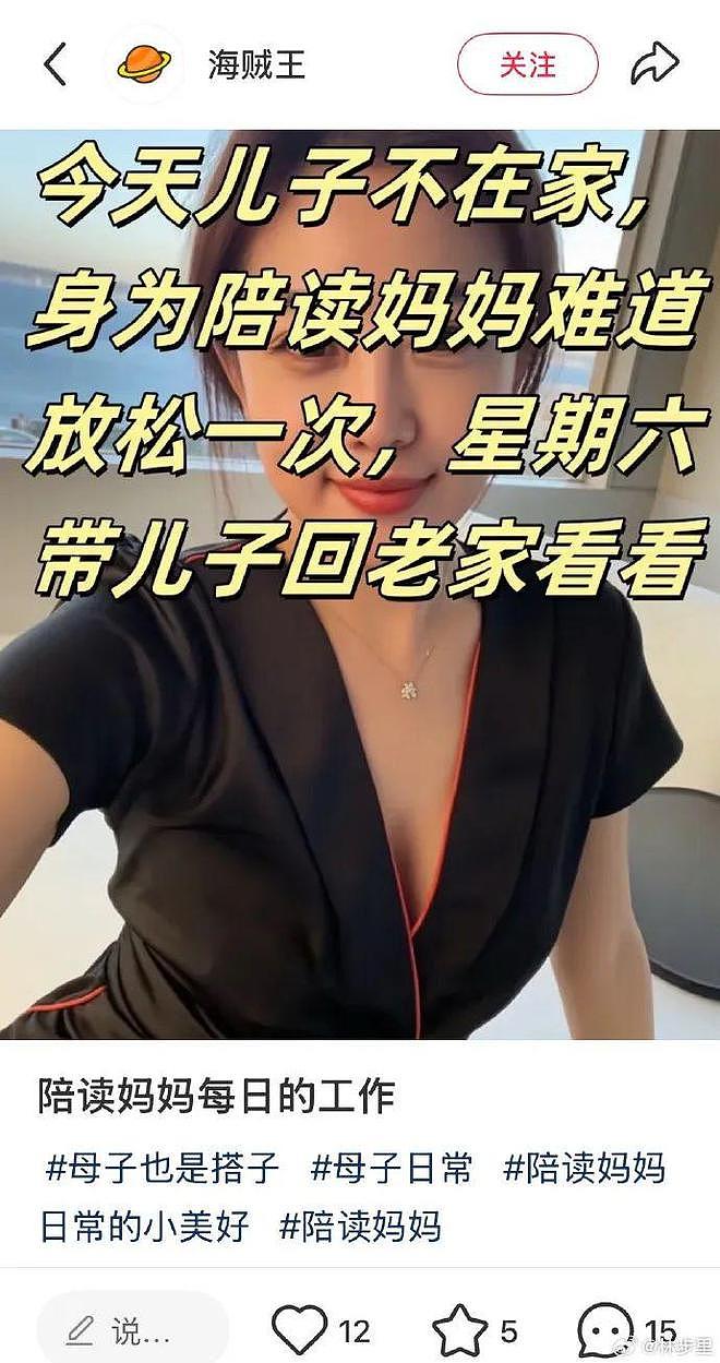 “陪读妈妈”=乱伦？（组图） - 3