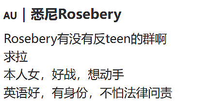 【最新进展】悉尼华人妈妈无辜遭围殴，7名青少年全部获释！华人开始“抱团”，多个团体自发巡逻...（组图） - 12