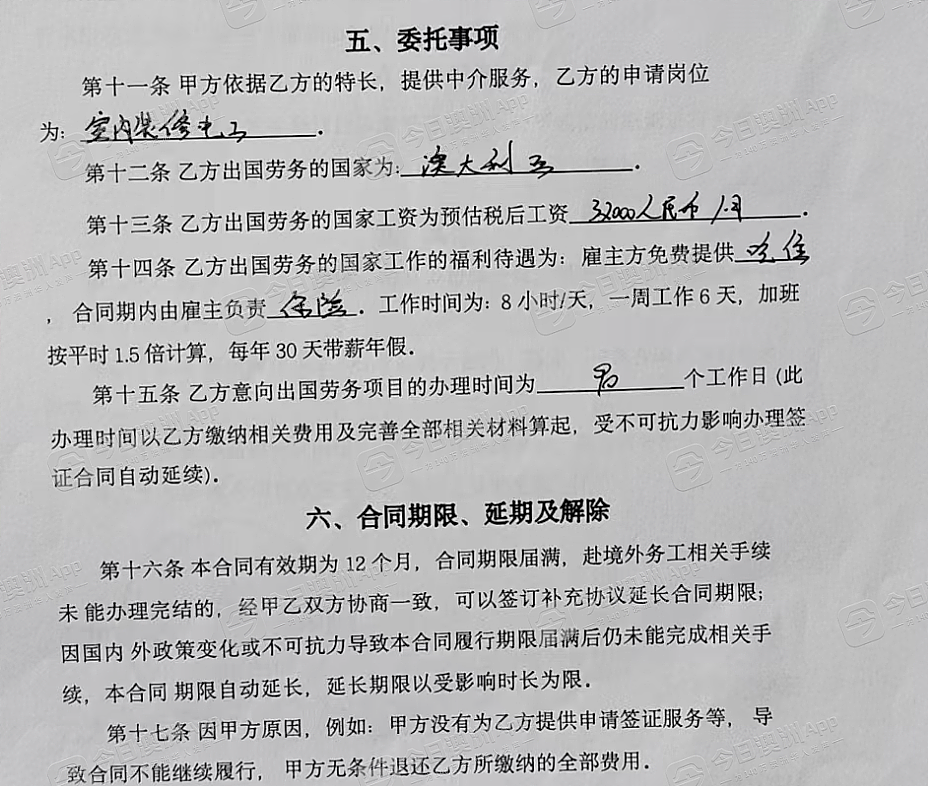 “想出去改变人生！”中国电工欲赴澳务劳陷纠纷！“工资是国内10倍”（组图） - 4