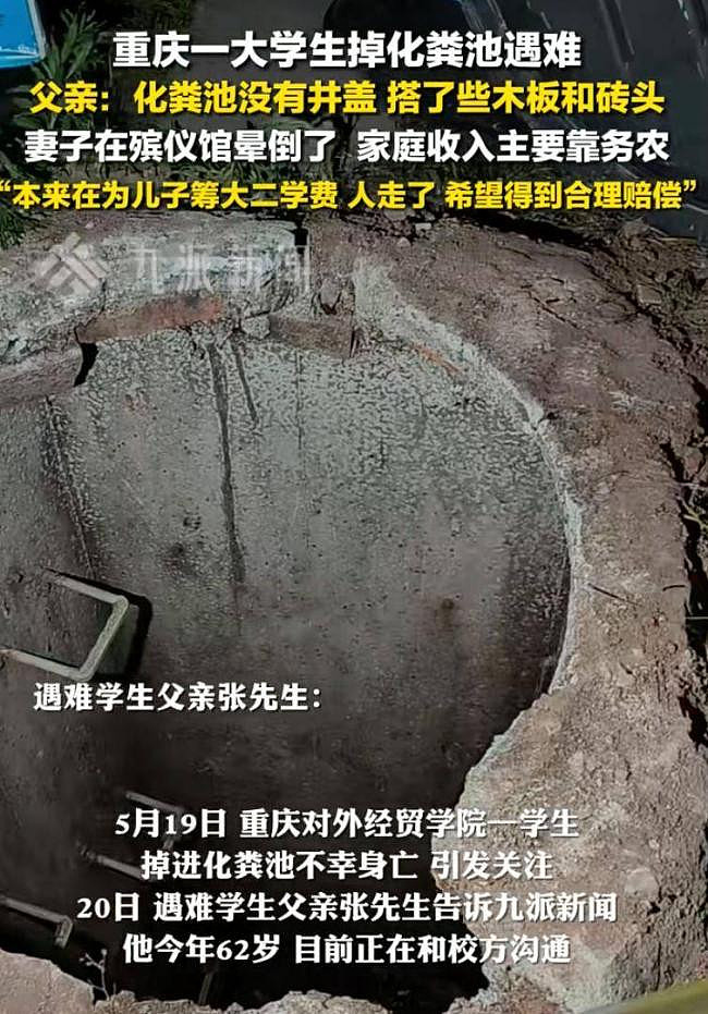 重庆大学生化粪池坠亡后续，双方和解，曝赔偿金（组图） - 6