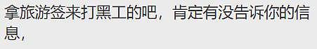 华人夫妇入境澳洲,竟被当场取消签证!英文不好真的不让入境?(组图) - 13