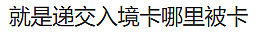 华人夫妇入境澳洲,竟被当场取消签证!英文不好真的不让入境?(组图) - 2