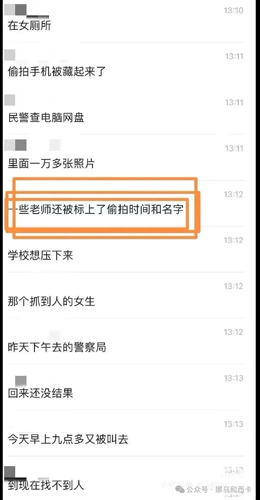 网传男大学生最爱偷拍女老师照片,网盘被扒潜入女厕拍上万张真给我看吐了...(组图) - 4