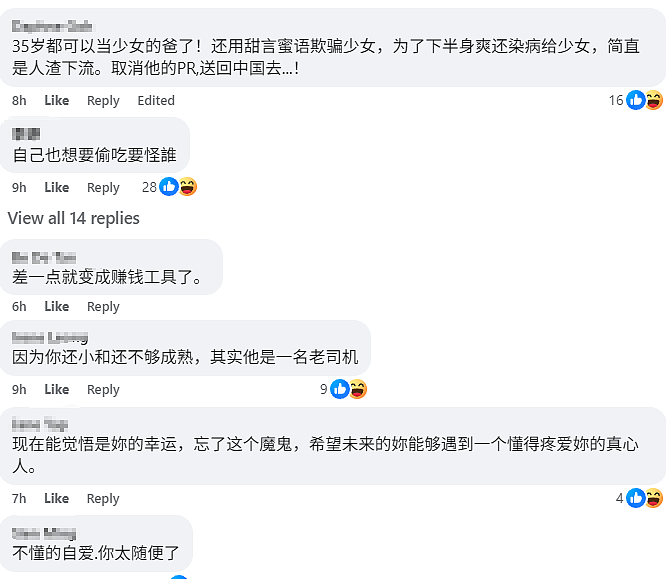 女儿被性侵后,这位母亲含泪揭露新加坡华裔艺人撩妹套路!(组图) - 7