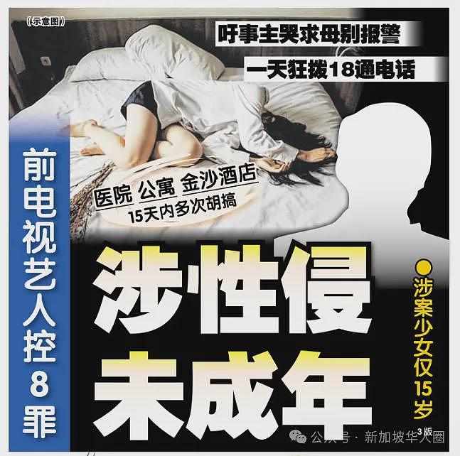 女儿被性侵后,这位母亲含泪揭露新加坡华裔艺人撩妹套路!(组图) - 3