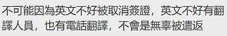 华人夫妇入境澳洲,竟被当场取消签证!英文不好真的不让入境?(组图) - 4