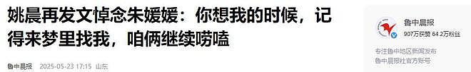 吃相难看!朱媛媛去世仅10天,反感的事不断发生,网友:消停点吧(组图) - 4