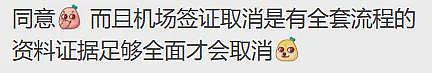 华人夫妇入境澳洲,竟被当场取消签证!英文不好真的不让入境?(组图) - 11