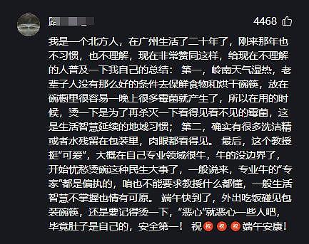 “广东人开水烫碗令人恶心”知名教授吐槽广东人引发全网热议,官媒发声(视频/组图) - 8