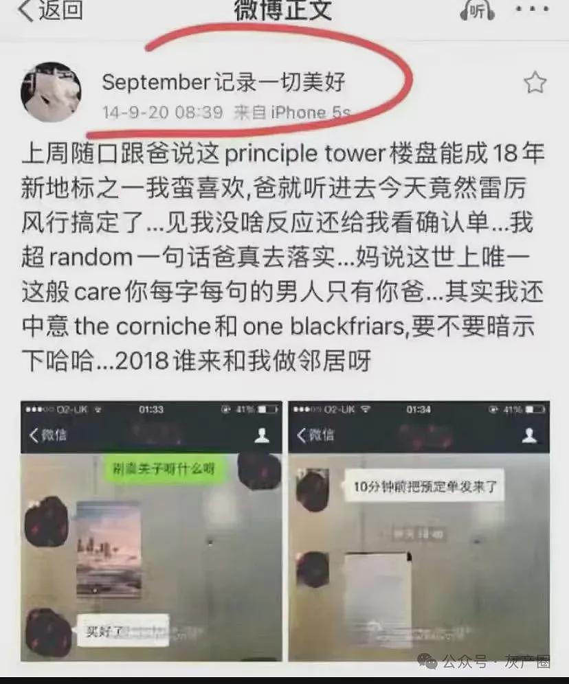 中国美妆博主竟是外逃巨贪后代！微博藏惊人秘密（组图） - 3