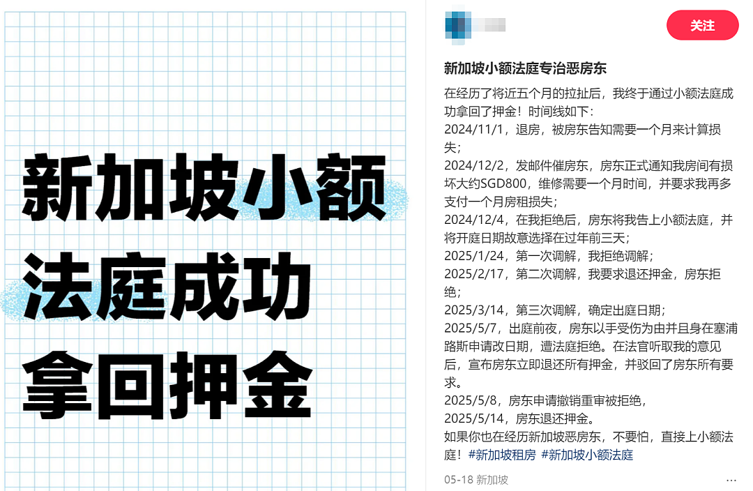 超70名中国人在新加坡被同一租房中介坑扣40万押金！四处求助无果、维权险被打...（组图） - 19