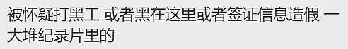 华人夫妇入境澳洲,竟被当场取消签证!英文不好真的不让入境?(组图) - 14