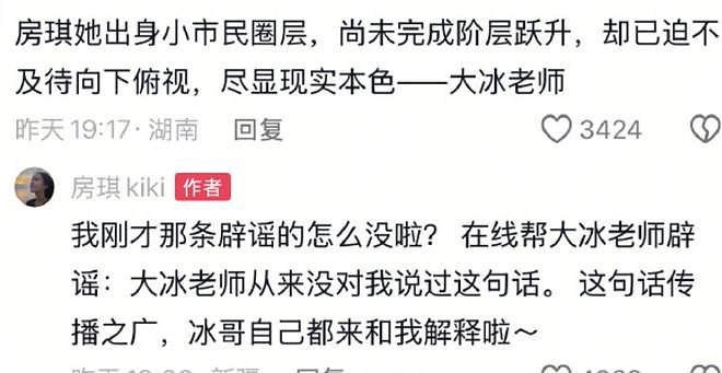 上浪姐“人设塌房”后,房琪复更视频:不再拼好句,改接地气人设(组图) - 6