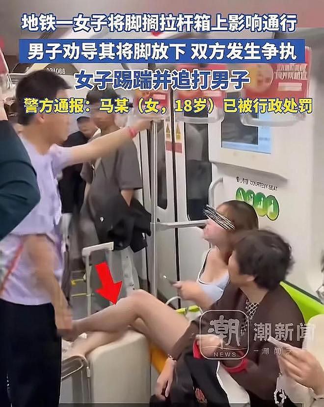 女子坐地铁踢裆后续:身份、事发原因曝出!(组图) - 2