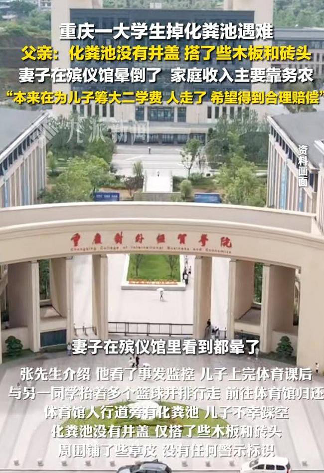 重庆大学生化粪池坠亡后续，双方和解，曝赔偿金（组图） - 5