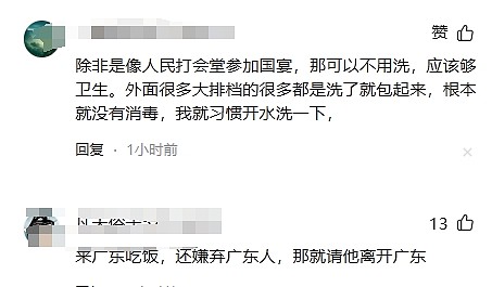 “广东人开水烫碗令人恶心”知名教授吐槽广东人引发全网热议,官媒发声(视频/组图) - 7