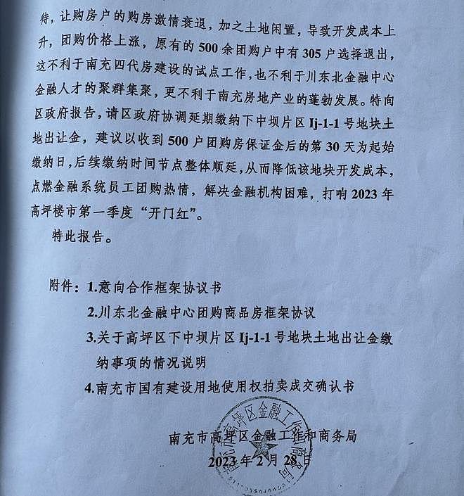 代建团购房拍地后项目流产，南充向企业追讨近2.6亿违约金（组图） - 4