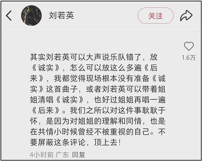 刘若英演唱会点歌风波升级!评论区控不住了,网友呼吁补偿姐姐(组图) - 8
