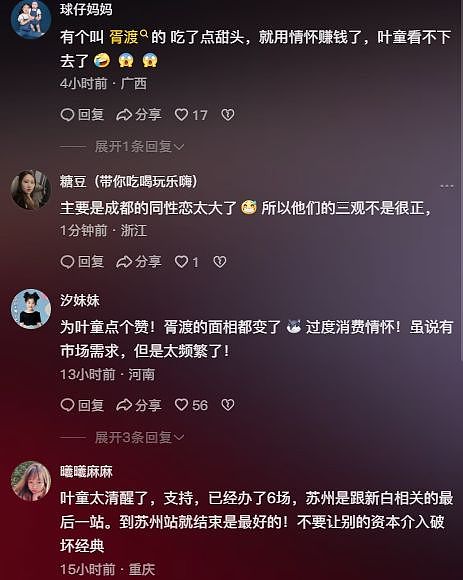叶童和胥渡疑闹掰， 宣布退出新白演唱会，网友：她受了很多委屈（组图） - 5