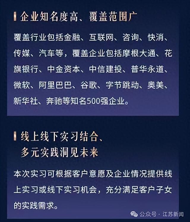 千万存款换名企实习?银行回应:属实,实习期内资金不得转移(组图) - 1
