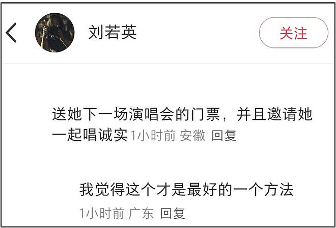 刘若英演唱会点歌风波升级!评论区控不住了,网友呼吁补偿姐姐(组图) - 16